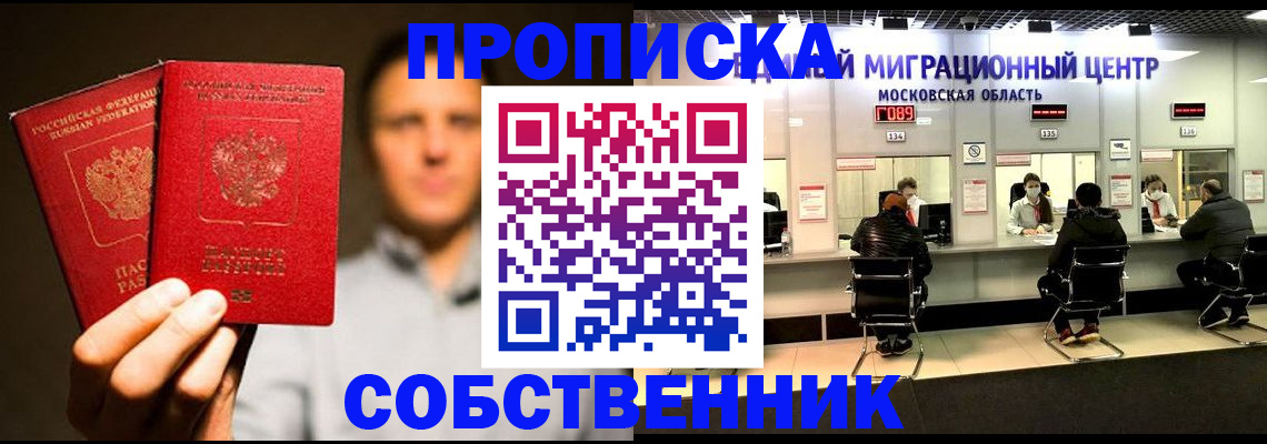 где прописаться в Советске